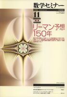 数学セミナー 表紙