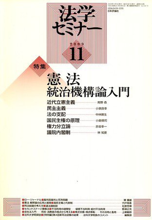 法学セミナー 2009年10月13日発売号 表紙