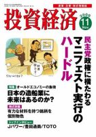 投資経済 投資経済11月号 (発売日2009年10月10日) 表紙