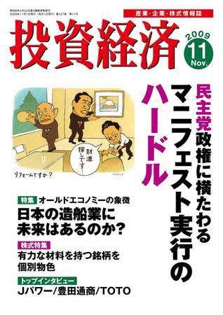 投資経済 投資経済11月号 (発売日2009年10月10日) 表紙