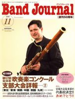 バンドジャーナル 表紙