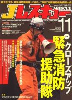Jレスキュー 表紙