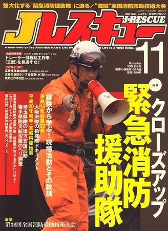 Jレスキュー 2009年10月10日発売号 表紙