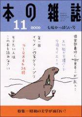 本の雑誌 317号 (発売日2009年10月10日) 表紙