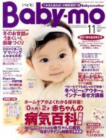 Baby-mo（ベビモ） 11月号 (発売日2009年10月15日) 表紙