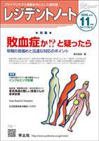 レジデントノート Vol.11No.8 (発売日2009年10月10日) 表紙