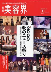 美容界 11月号 (発売日2009年10月15日) 表紙