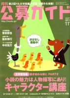 公募ガイド 11月号 表紙