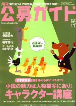 雑誌 定期購読の予約はfujisan 雑誌内検索 招き猫 が公募ガイドの09年10月09日発売号で見つかりました