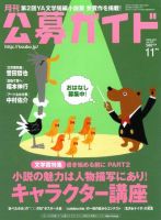 公募ガイド 11月号 (発売日2009年10月09日) 表紙