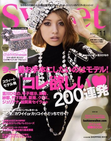 Sweet（スウィート） 2009年10月10日発売号 表紙