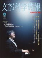 月刊　文部科学時報 2009年10月号 (発売日2009年10月10日) 表紙
