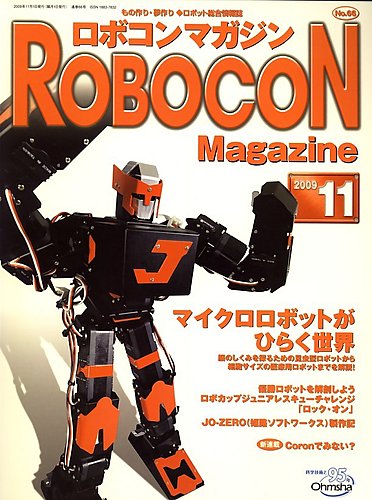 ロボコンマガジン No.66 (発売日2009年10月15日) | 雑誌/定期購読の