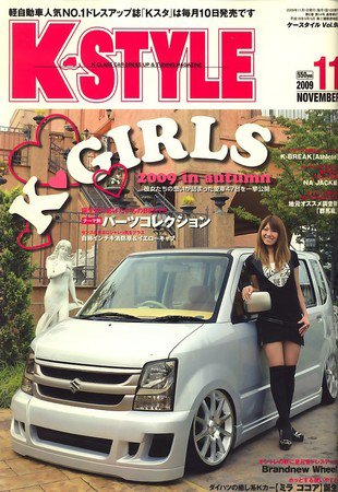K-STYLE（Kスタイル） 11月号 (発売日2009年10月10日) 表紙