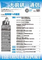 大前研一通信 VOL.181 (発売日2009年10月10日) 表紙