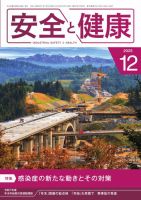 安全と健康 2025年12月01日発売号 表紙