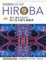 安全衛生のひろば 2025年12月01日発売号 表紙