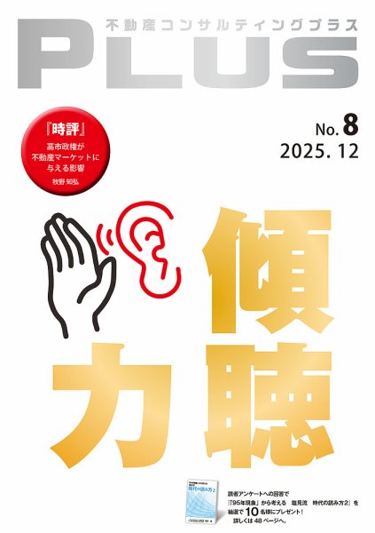 不動産コンサルティングプラス 2025年12月号 (発売日2025年12月01日) 表紙