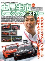 自動車誌ムック 土屋圭市レーシングヒストリー Vol.4 (発売日2025年06月10日) 表紙