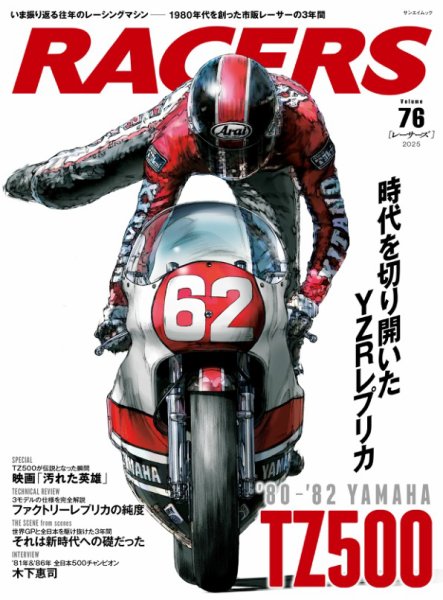 RACERS（レーサーズ） Vol.76 (発売日2025年06月24日) 表紙