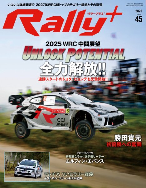 RALLY PLUS（ラリープラス） 2025 Vol.45 (発売日2025年06月26日) 表紙