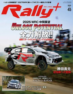 RALLY PLUS（ラリープラス） 2025 Vol.45 (発売日2025年06月26日) 表紙