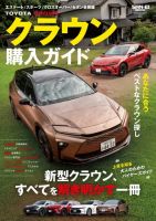 自動車誌ムック クラウン購入ガイド (発売日2025年06月27日) 表紙