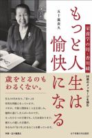 もっと人生は愉快になる もっと人生は愉快になる (発売日2025年07月15日) 表紙