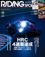 RIDING SPORT（ライディングスポーツ）の最新号【2025年10月号