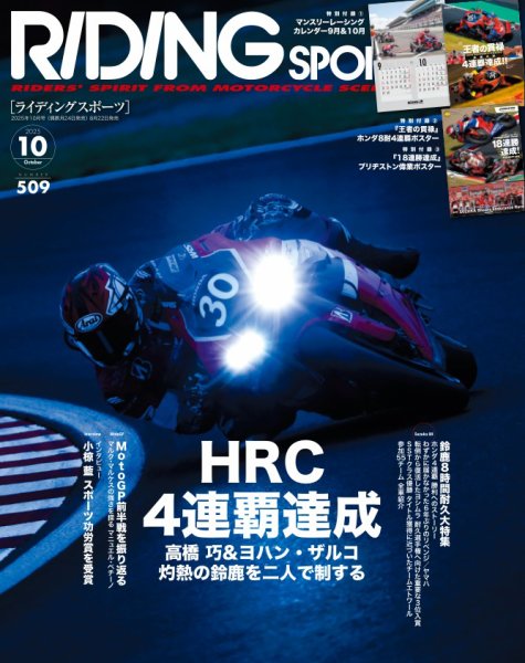 RIDING SPORT（ライディングスポーツ） 2025年10月号 (発売日2025年08月22日) 表紙