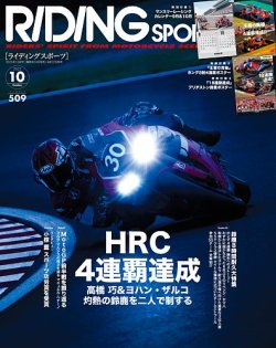 RIDING SPORT（ライディングスポーツ）｜定期購読50%OFF