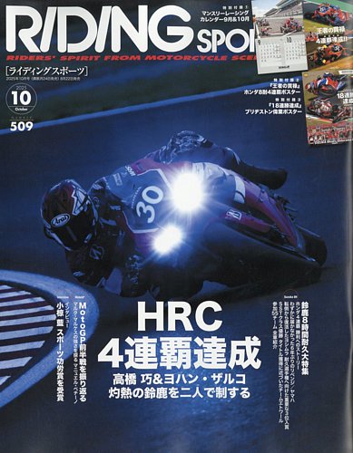 RIDING SPORT（ライディングスポーツ）の最新号【2025年10月号