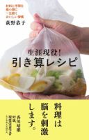 生涯現役！引き算レシピ 生涯現役！引き算レシピ 表紙