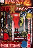 週刊誌　週刊実話　25冊セット　男性誌 週刊誌 週刊実話 25冊セット 男性誌 週刊実話のおすすめ人気商品一覧