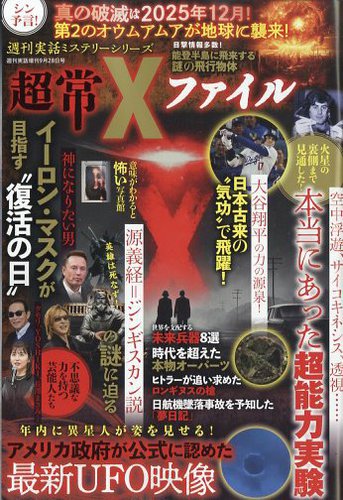 増刊 週刊実話 (仮)世界を操る「闇の支配者」頂上決戦 (発売日2025年 増刊 週刊実話 (仮)世界を操る「闇の支配者」頂上決戦 (発売日2025年