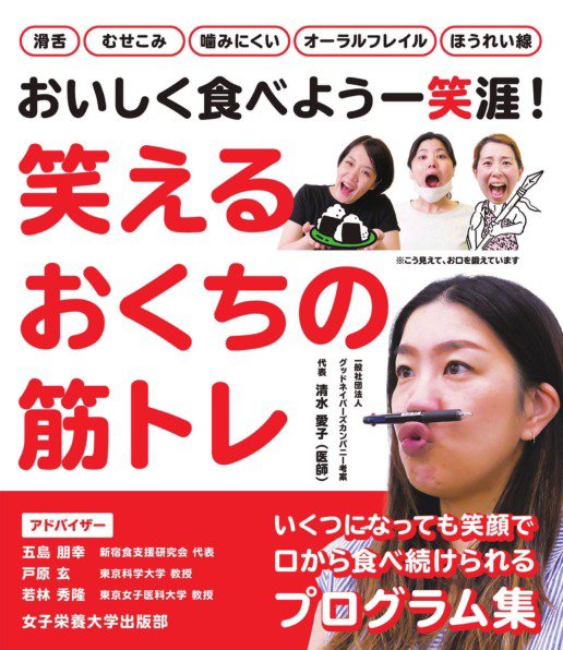 笑えるおくちの筋トレ 笑えるおくちの筋トレ (発売日2025年07月15日) 表紙