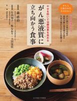 がん悪液質に立ち向かう食事 がん悪液質に立ち向かう食事 表紙