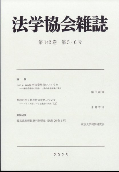 法学協会雑誌 2025年5月号 (発売日2025年06月16日) 表紙