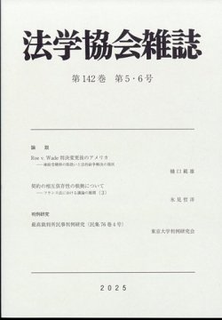 法学協会雑誌 2025年06月16日発売号 表紙