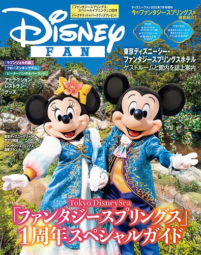 ディズニーファン 創刊号から50号 50冊 その他