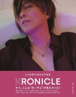 谷山紀章のロックな休日DVD＆グッズまとめ TAKE ME TO THE CHIVER ～谷山紀章のロックな休日～上下巻パック
