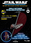 隔週刊 スター・ウォーズスターシップ＆ビークル・コレクション Vol.86の表紙