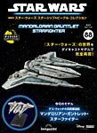隔週刊 スター・ウォーズスターシップ＆ビークル・コレクション Vol.88の表紙