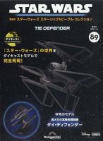 隔週刊 スター・ウォーズスターシップ＆ビークル・コレクション Vol.89 表紙
