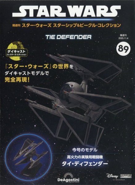 隔週刊 スター・ウォーズスターシップ＆ビークル・コレクション Vol.89 (発売日2025年10月07日) 表紙
