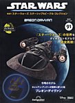 隔週刊 スター・ウォーズスターシップ＆ビークル・コレクション Vol.91の表紙