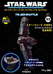 隔週刊 スター・ウォーズスターシップ＆ビークル・コレクション Vol.92の表紙