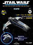 隔週刊 スター・ウォーズスターシップ＆ビークル・コレクション Vol.93の表紙