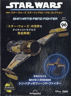 隔週刊 スター・ウォーズスターシップ＆ビークル・コレクション Vol.96 (発売日2026年01月13日) 表紙