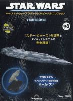隔週刊 スター・ウォーズスターシップ＆ビークル・コレクション Vol.98 (発売日2026年02月10日) 表紙